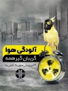 بنر خام روز هوای پاک شامل  عکس پرنده با ماسک
