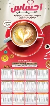 طرح لایه باز تقویم دیواری کافی شاپ شامل وکتور قهوه جهت چاپ تقویم کافه 1402