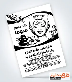 طرح تراکت تک رنگ مرکز ماساژ شامل وکتور زن