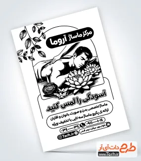 طرح لایه باز تراکت سیاه و سفید سالن ماساژ شامل وکتور مرد