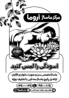 دانلود طرح لایه باز تراکت سیاه و سفید سالن ماساژ شامل وکتور مرد