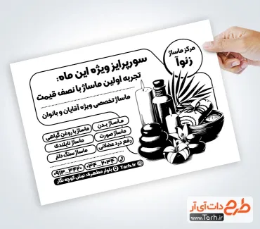 طرح تراکت ریسو ماساژ درمانی شامل وکتور شمع و روغن