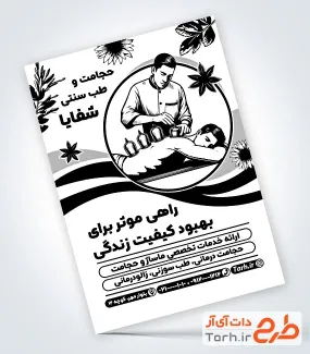 دانلود طرح تراکت ریسو حجامت و طب سنتی شامل وکتور مرد