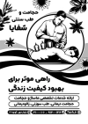 طرح تراکت سیاه سفید مرکز حجامت شامل وکتور مرد و پزشک