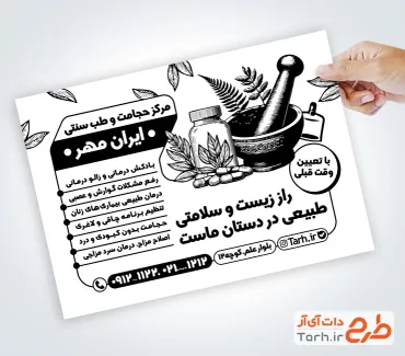 طرح آماده تراکت ریسو حجامت درمانی شامل وکتور گیاه