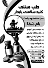 طرح تراکت سیاه سفید مرکز حجامت شامل وکتور شیشه روغن