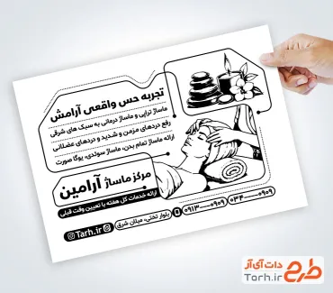 طرح لایه باز تراکت سیاه و سفید سالن ماساژ شامل وکتور سیاه سفید مرد با فرمت psd و قابل ویرایش