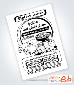 طرح لایه باز تراکت سیاه و سفید سالن ماساژ شامل وکتور سیاه سفید مرد با فرمت psd و قابل ویرایش