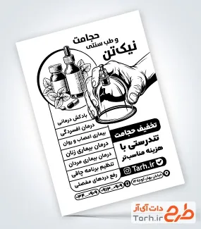 دانلود طرح تراکت ریسو طب سنتی با وکتور سیاه سفید بادکش با فرمت PSD و قابل ویرایش