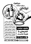 طرح تراکت سیاه سفید مرکز حجامت شامل وکتور شیشه روغن با فرمت PSD و قابل ویرایش