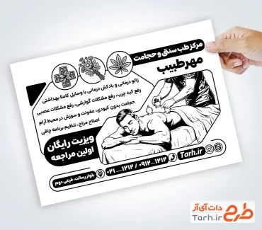طرح تراکت سیاه سفید حجامت و طب سنتی با وکتور مرد با فرمت PSD و قابل ویرایش