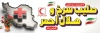 پلاکارد روز هلال احمر جهت چاپ بنر و پلاکارد روز جهانی هلال احمر