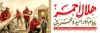 دانلود پلاکارد روز هلال احمر و صلیب سرخ با خوشنویسی هلال احمر پیام آور امید و مهربانی