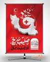 فایل بنر خام روز هلال احمر شامل تایپوگرافی صلیب سرخ نماد انسانیت جهانی