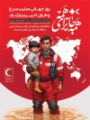 دانلود طرح روز هلال احمر و صلیب سرخ شامل تایپوگرافی همه جا برای همه