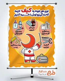 طرح آماده پوستر روز هلال احمر با قابلیت ویرایش المان ها طرح آماده پوستر روز هلال احمر شامل تصویرسازی کیف کمک های اولیه