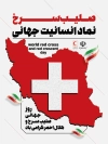 دانلود طرح روز هلال احمر و صلیب سرخ شامل وکتور نقشه ایران