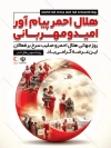 دانلود طرح روز هلال احمر و صلیب سرخ شامل تصویر اعضا هلال احمر