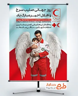 طرح لایه باز پوستر روز هلال احمر شامل تصویر عضو هلال احمر و کودک