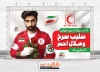 طرح بنر آماده روز هلال احمر و صلیب سرخ شامل خوشنویسی صلیب سرخ و هلال احمر