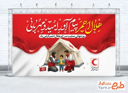 طرح بنر خام روز هلال احمر و صلیب سرخ شامل تصویرسازی اعضا هلال احمر و کودک