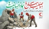 طرح روز هلال احمر و صلیب سرخ با تصویرسازی خانه خراب شده