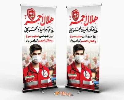 دانلود استند روز هلال احمر با تصویرسازی نیروی هلال احمر