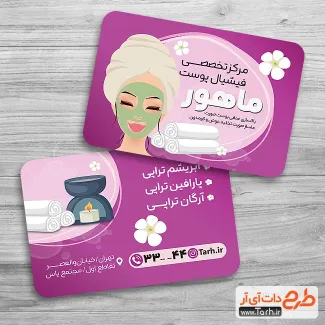 طرح خام کارت ویزیت پاکسازی پوست شامل وکتور مدل زن جهت چاپ کارت ویزیت سالن آرایشی زنانه