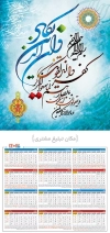 فایل تقویم دیواری مذهبی شامل خوشنویسی وان یکاد جهت چاپ طرح تقویم تک برگ