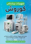 تراکت لایه باز تبلیغاتی تجهیزات پزشکی شامل عکس لوازم پزشکی و ویلچر جهت چاپ پوستر تبلیغاتی