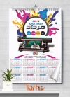 تقویم خام دفتر فنی جهت چاپ تقویم دیواری تایپ و تکثیر 1402