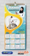 تقویم خدمات پرستاری و پزشکی جهت چاپ تقویم دیواری آمبولانس خصوصی 1403