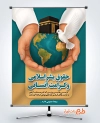 طرح لایه باز پوستر روز حقوق بشر اسلامی و کرامت انسانی شامل وکتور کعبه