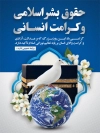 بنر روز حقوق بشر اسلامی و کرامت انسانی شامل وکتور کبوتر