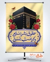 طرح بنر روز حقوق بشر اسلامی و کرامت انسانی شامل عکس کعبه