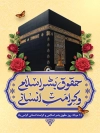 طرح بنر روز حقوق بشر اسلامی و کرامت انسانی شامل وکتور گل