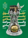 طرح بنر روز حقوق بشر اسلامی و کرامت انسانی شامل وکتور کبوتر