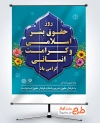 دانلود طرح بنر روز حقوق بشر اسلامی و کرامت انسانی با وکتور گل