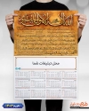 طرح فایل لایه باز تقویم دیواری مذهبی شامل خوشنویسی آیت الکرسی جهت چاپ طرح تقویم تک برگ