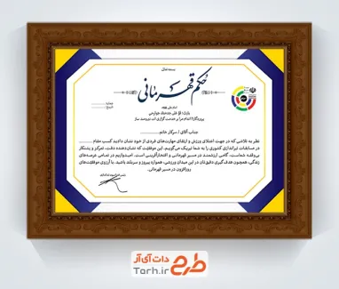 طرح آماده حکم قهرمانی مسابقات تیراندازی با لوگو فدراسیون تیراندازی با فرمت psd و قابل ویرایش
