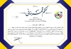 طرح حکم قهرمانی مسابقات تیراندازی با لوگو فدراسیون تیراندازی با فرمت psd و قابل ویرایش
