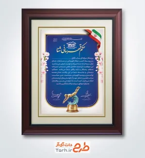 نمونه حکم قهرمانی شنا شامل خوشنویسی حکم قهرمانی شنا با فرمت PSD و قابل ویرایش