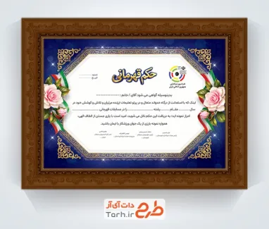 طرح حکم قهرمانی مسابقات تیراندازی با لوگو فدراسیون تیراندازی با فرمت psd و قابل ویرایش