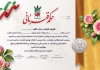 طرح حکم قهرمانی شمشیربازی شامل خوشنویسی حکم قهرمانی با فرمت psd و قابل ویرایش