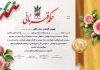 فایل لایه باز حکم قهرمانی شمشیربازی شامل خوشنویسی حکم قهرمانی با فرمت psd و قابل ویرایش
