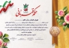 نمونه حکم قهرمانی شمشیربازی شامل خوشنویسی حکم قهرمانی با فرمت psd و قابل ویرایش