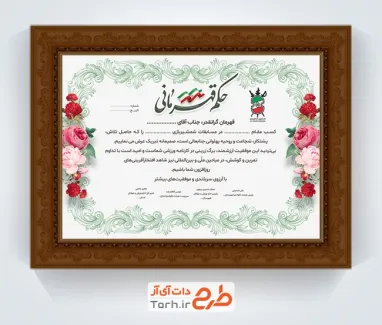 نمونه حکم قهرمانی شمشیربازی شامل خوشنویسی حکم قهرمانی با فرمت psd و قابل ویرایش