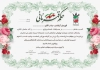 طرح حکم قهرمانی شمشیربازی شامل خوشنویسی حکم قهرمانی با فرمت psd و قابل ویرایش