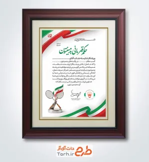 طرح لایه باز حکم قهرمانی بدمینتون شامل عکس بدمینتون با فرمت psd و قابل ویرایش