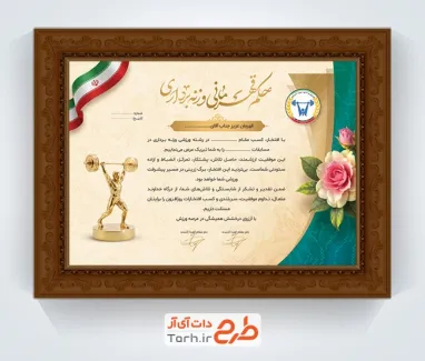طرح خام حکم قهرمانی وزنه برداری شامل مجسمه وزنه بردار با فرمت PSD و قابل ویرایش